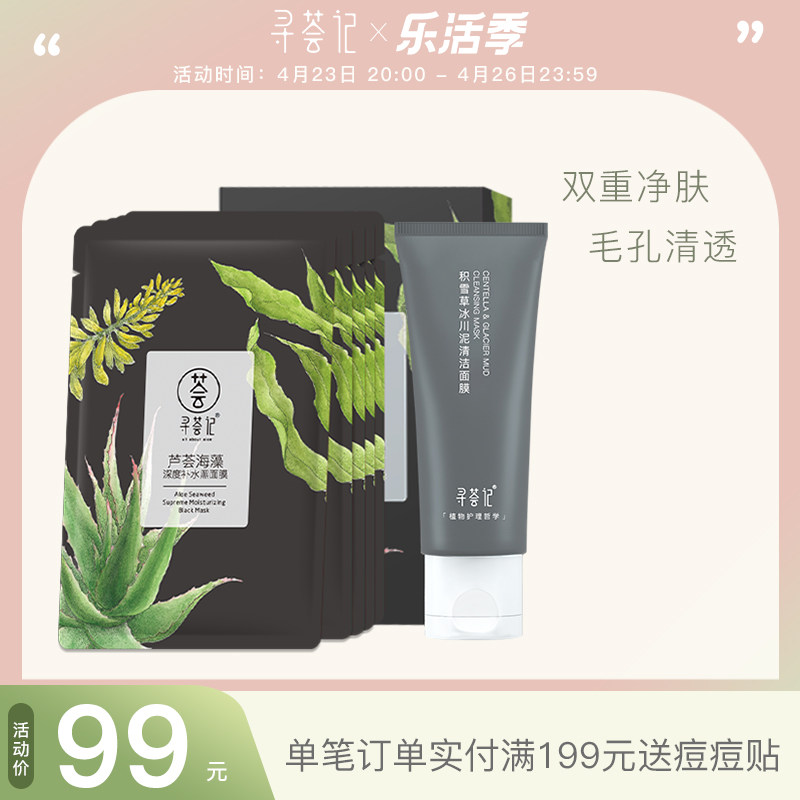 Seeking Aloe Vera Snow Grass Glacier Clay Surface Membrane Deep Cleansing Seaweed Mask Moisturizing Moisturizing male and female skin care products