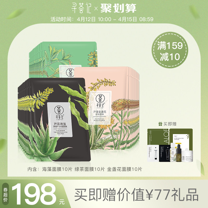 Treasure Hunt Face Mask Kit 30 slices Aloe Moisturizing Moisturizing Soothing Gold Flowers BRIGHT COMPLEXION BALANCE WATER OIL MEN AND WOMEN