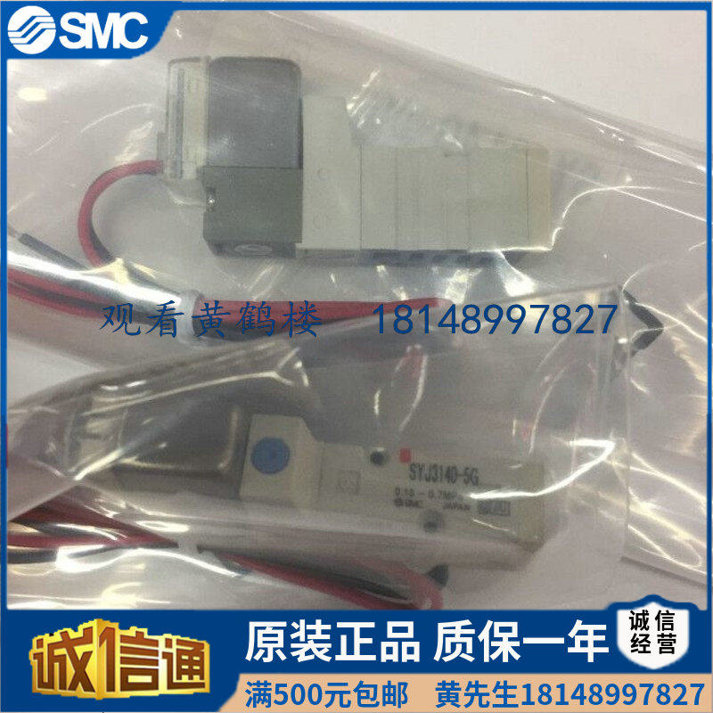 The SMC brand new original solenoid valve SYJ3140-5GD 5GZ 5LD 5LOU 5LOZ 5LOZD 5M
