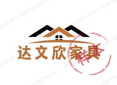 达文欣家具