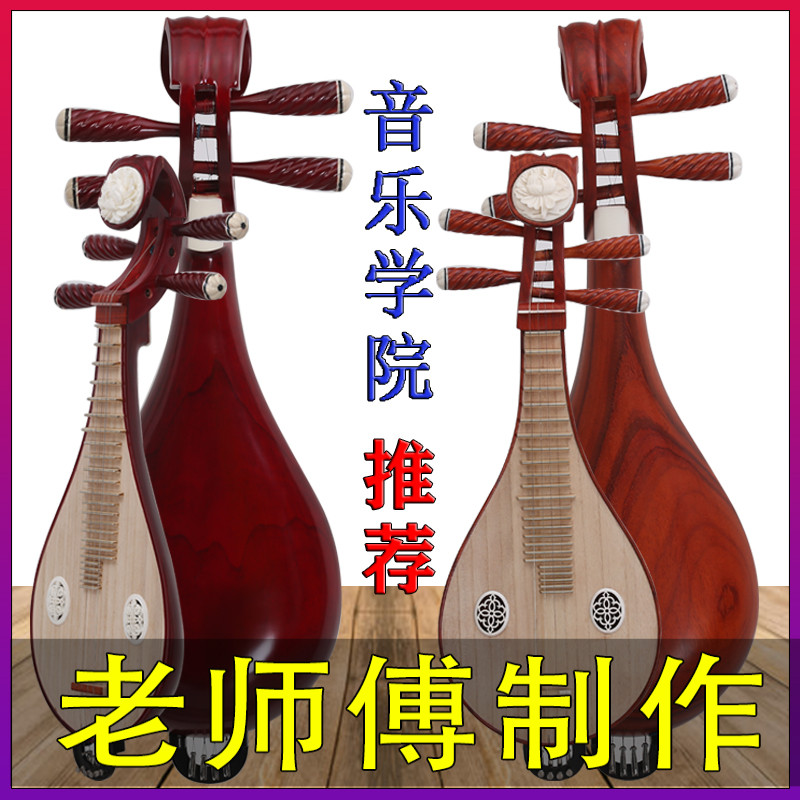 Folk Music Instrumental Professional Playing and Appraisal Exam Begue Red Wood Lyu Qin Musical Instrument Floral Wood Lyu Musical Instrument Manufacturer