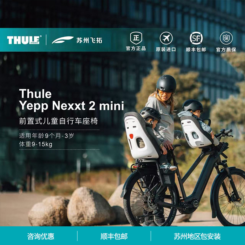 Thule Yepp Nexxt2 Mini Front-Mounted Child Bicycle Seat Quick-Release Parent-Child Riding Seat