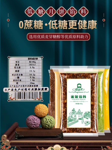 Yu Sianglai Mooncake Filling Taoshan Mooncake Pack с низким содержанием сахара -красного пасты дома Bai Rong Wuren Lie Moon Cake Filling