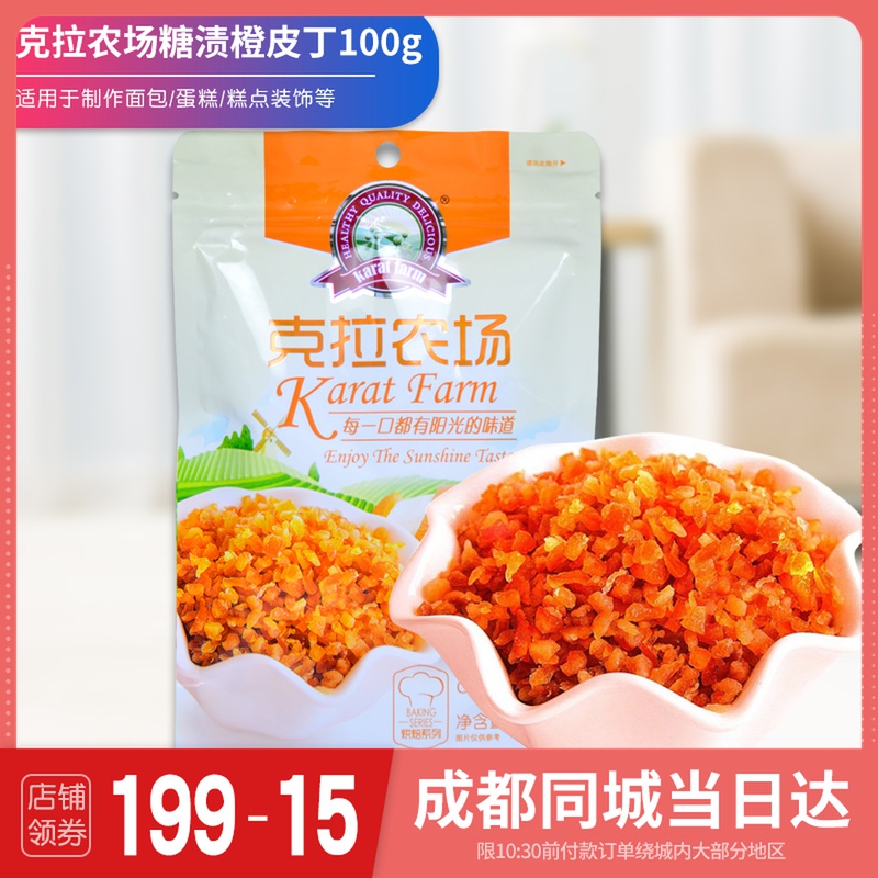 Baking raw materials Carat Farm candy orange peel original 100g orange peel jam cake cookies for west point