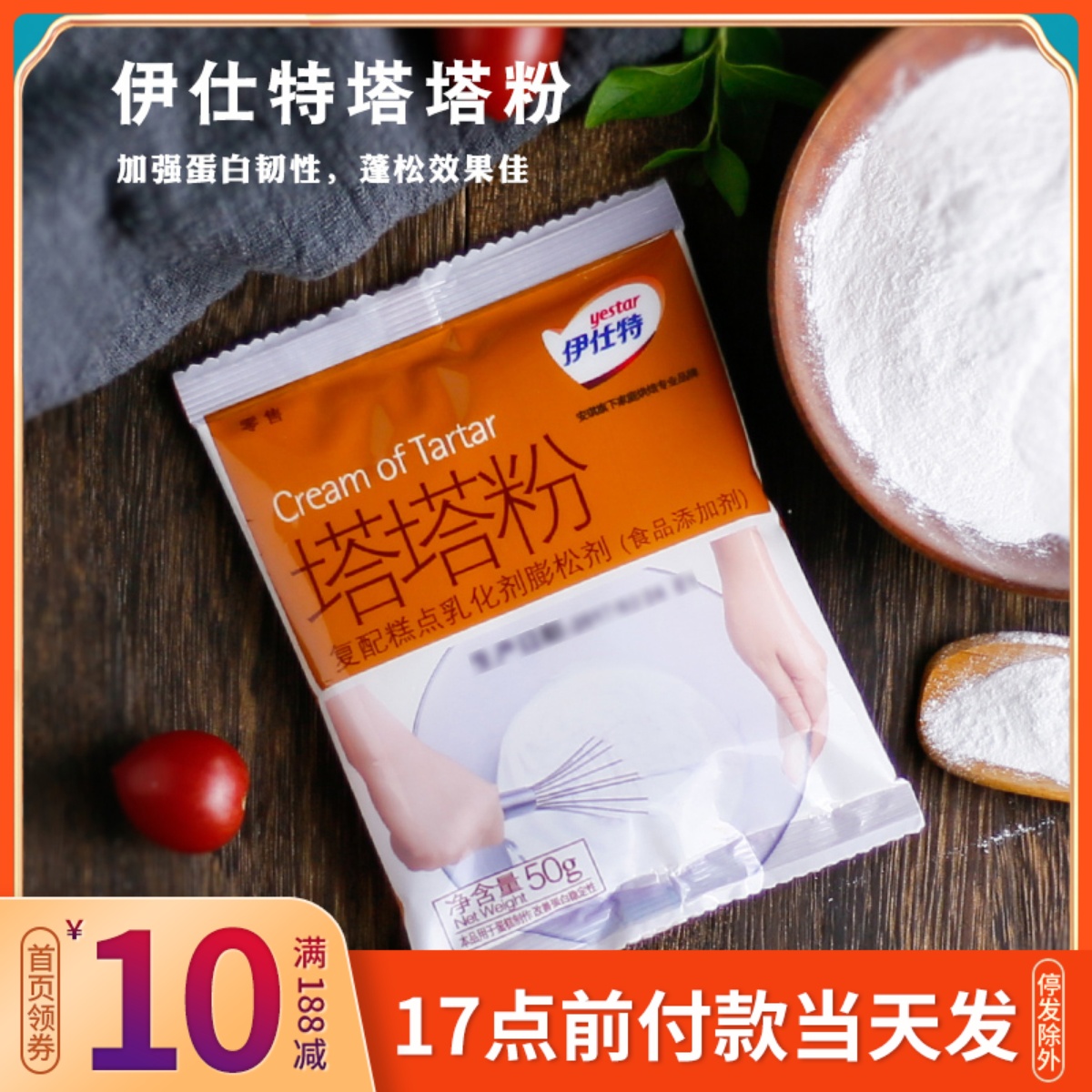 Angeystetata powder paste cake foff dessert material protein stabilizer baking raw material 50g