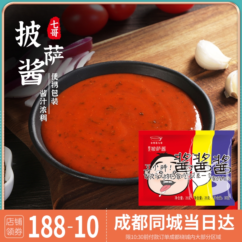 7 Gothic Pizza Sauce 25g * 3 Bag sauce Ketchup Ketchup Household Pizzeria Cake Base Sauce Tomato Shaji Small Package