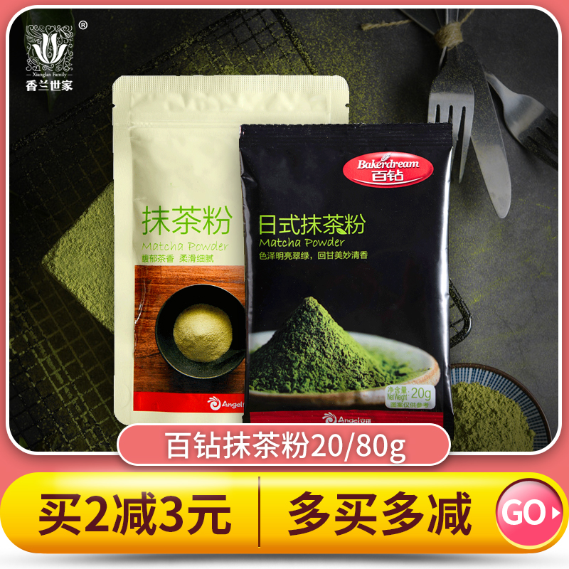 Hundred diamonds matcha powder baking green tea powder fruit cake milk tea pudding powder baking ingredients 20g 80g