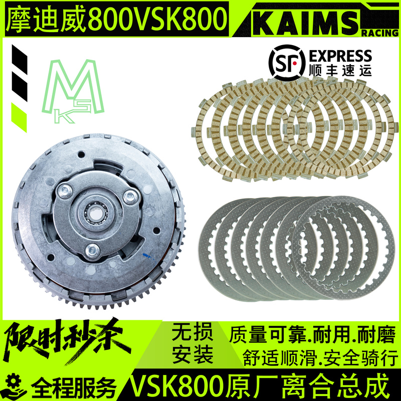 Modiwei 800 Clutch, Visonke 800 Clutch Plate, Jiajue 800 Clutch Plate, Silent Big Drum Modification Modiwei 800 Clutch, Visonke 800 Clutch Plate, Jiajue 800 Clutch Plate, Silent Big Drum Modification
