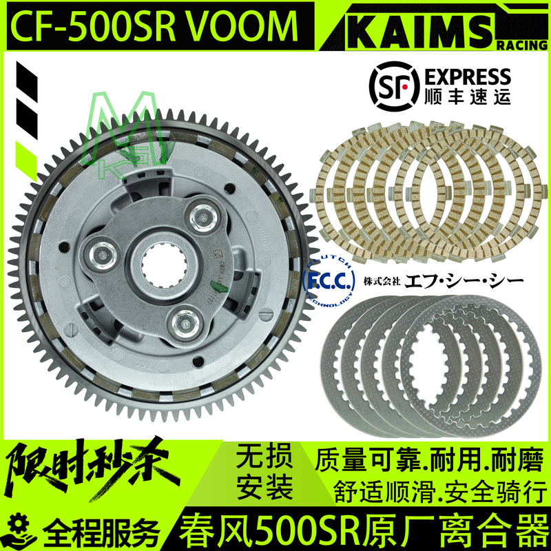 Chunfeng 500Srvoom Clutch Plate Assembly Clutch Friction Plate Original Genuine Parts Chunfeng 500Srvoom Clutch Plate Assembly Clutch Friction Plate Original Genuine Parts
