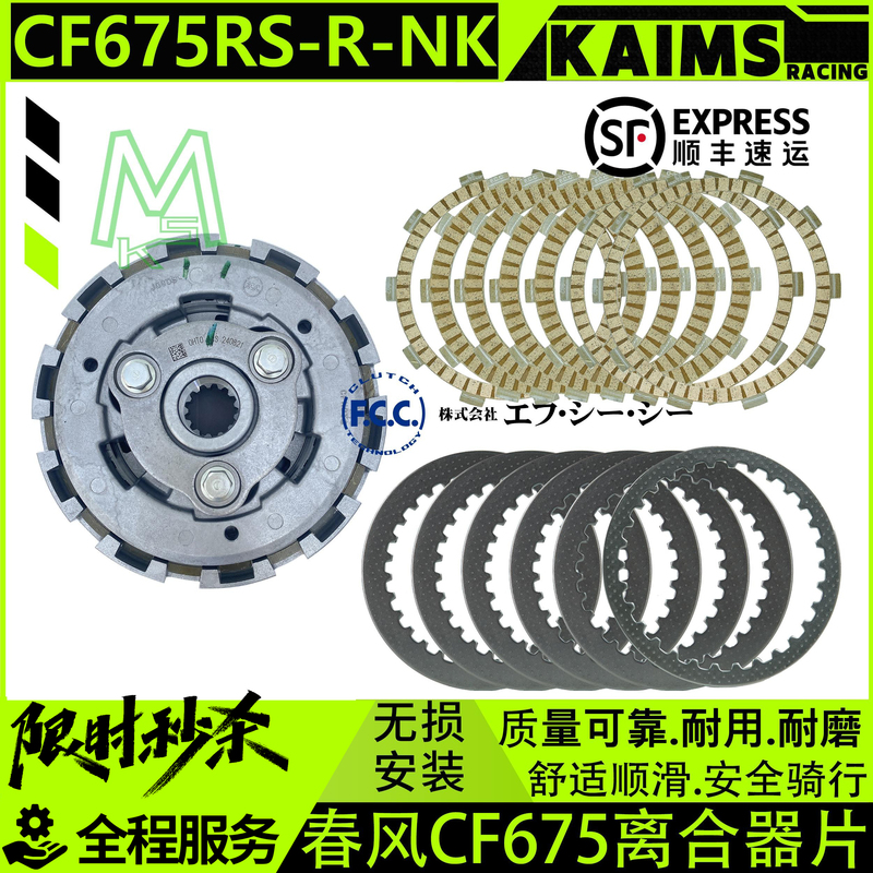 Chunfeng 675Sr-R Clutch Disc Friction Plate Original Clutch Assembly Japan Fcc Co., Ltd Chunfeng 675Sr-R Clutch Disc Friction Plate Original Clutch Assembly Japan Fcc Co., Ltd
