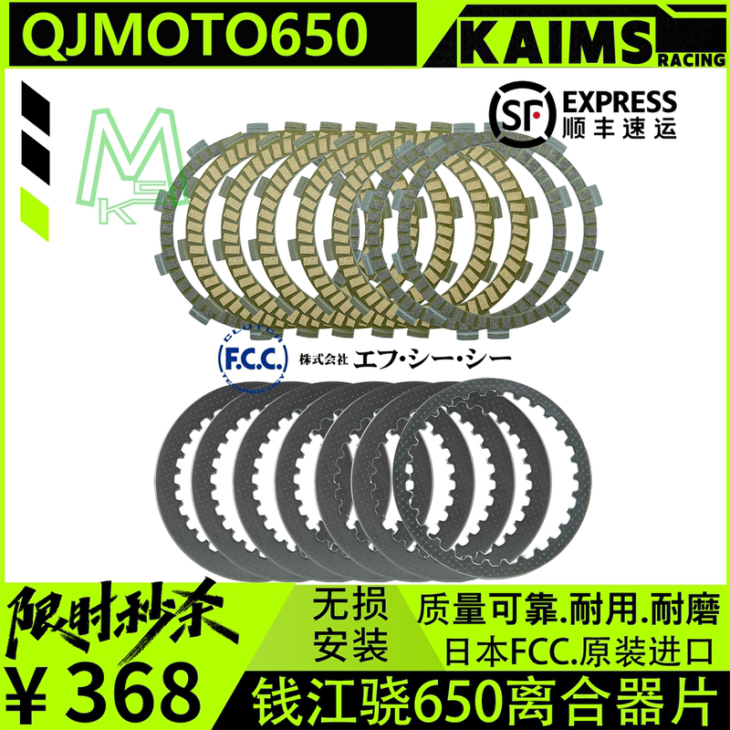 Qianjiang Xiao 650 Clutch Disc Original Clutch Assembly Friction Plate Imported from Japan Fcc Non-Destructive Installation