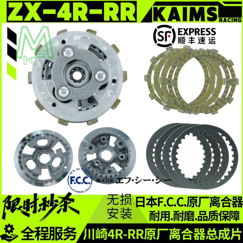 Kawasaki Zx4R-Rr Original Clutch Plate Assembly Clutch Friction Plate Driven Plate Fcc Original Parts Kawasaki Zx4R-Rr Original Clutch Plate Assembly Clutch Friction Plate Driven Plate Fcc Original Parts