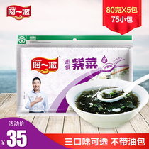 Aibo purple vegetable soup brewing instant 80g 5 pack instant soup instant soup instant egg flower soup package fast food soup