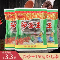Chaoshan Xiongxing Sha Tea King 150g * 3 packs of sand tea sauce sand tea powder fried flour fried noodles seasoning Sand River powder ingredients seasoning