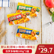 Good service Baimengduo curry 100g*3 boxes curry chicken rice blocky spicy original sauce Household kitchen
