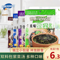 Lehui purple vegetable soup brewing ready-to-eat small bag instant soup shrimp ribs seafood seasoning bag 72g bag