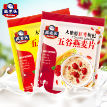 High old man oatmeal xylitol red bean barley flour whole grain meal replacement powder breakfast 400g * 2 bags