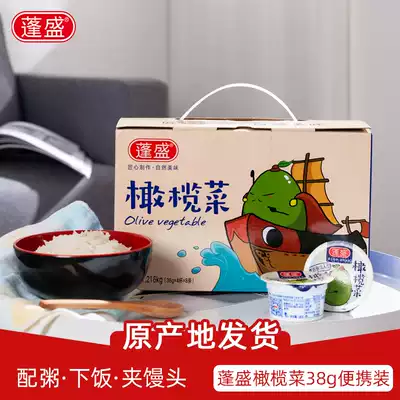 Pengsheng cup olive dish 38g Portable Chaoshan specialty delicious meals served with salty and miscellaneous side dishes with porridge Bibimbap