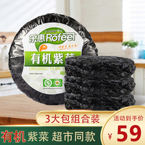 Lehui organic dried seaweed 90g * 3 Baotou water organic seaweed Fujian specialty no wash no sand Xiapu seaweed soup