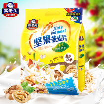 Tall old man nut oatmeal 660g vegetarian food is to eat dried fruit to avoid cooking grain breakfast vegetarian food