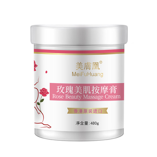 香港进口玫瑰嫩白按摩膏面部按摩霜疏通经络全身体刮痧开背美容院
