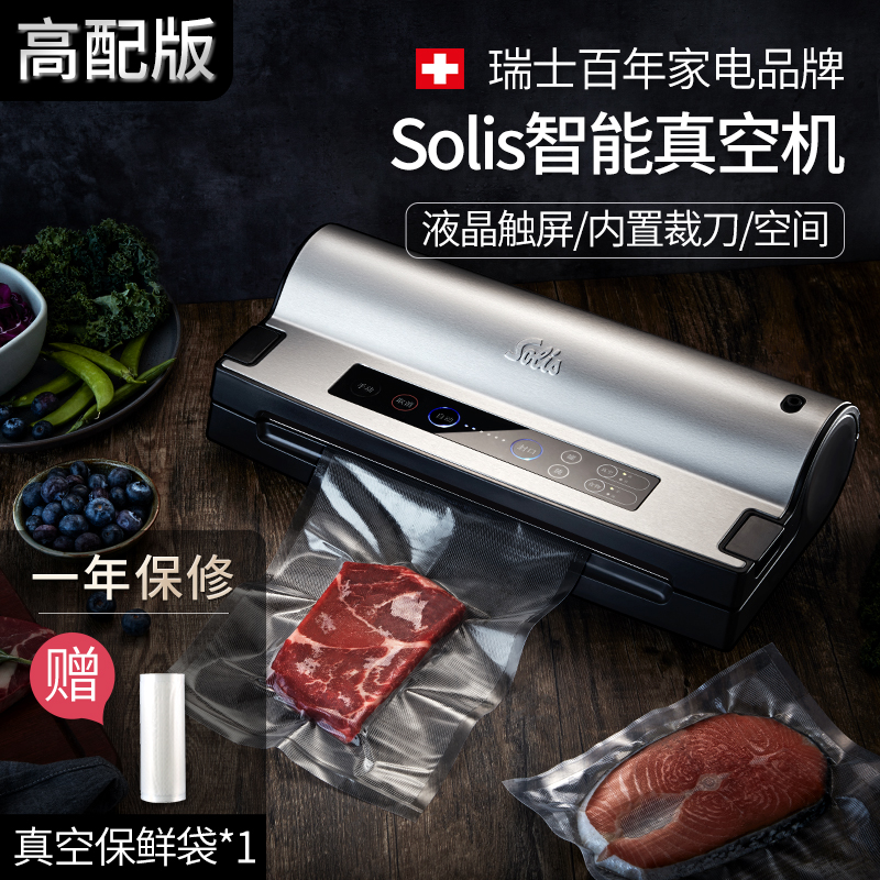 Swiss Solis Solis 575 professional commercial household vacuum food packaging machine sealing machine high-end edition