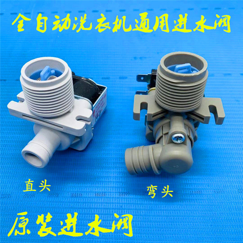 Washing machine water intake valve solenoid valve fittings fully automatic washing machine water inlet valve switch FCD270A