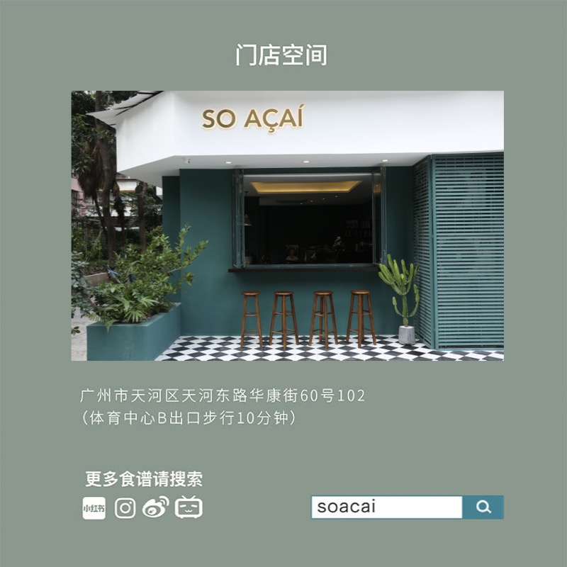 SO ACAI Guangzhou stores in the city of Guangzhou