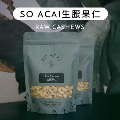 (Soft) SO ACAI raw cashew Vietnam raw cashew daily nut cashew raw vegetable milk