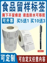 Food sample label sticker hotel restaurant canteen school kindergarten sample box self-adhesive custom easy to remove