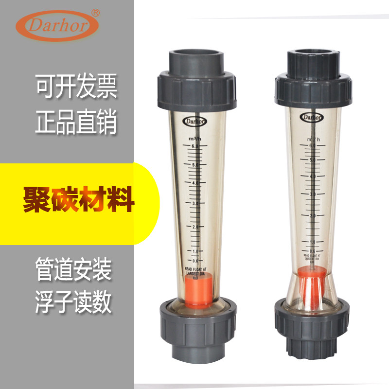 DH 45 Duhore pipeline polycarbonization polymerization plastic float flowmeter