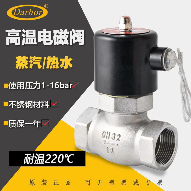ZQDF Stainless Steel Steam High Temperature Electromagnetic Switch Valve Darhor Original 220V24V