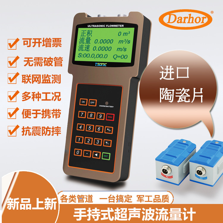 Handheld ultrasonic flow meter portable water liquid external clamp external adhesive type flow meter