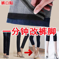 Change hem pull side paste ku bian paste mian feng leg paste hem juan bian ku Port paste adhesive side volume multi-function yi bian stickers