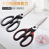 Powerful kitchen scissors chicken bone scissors food scissors multifunctional scissors all stainless steel scissors