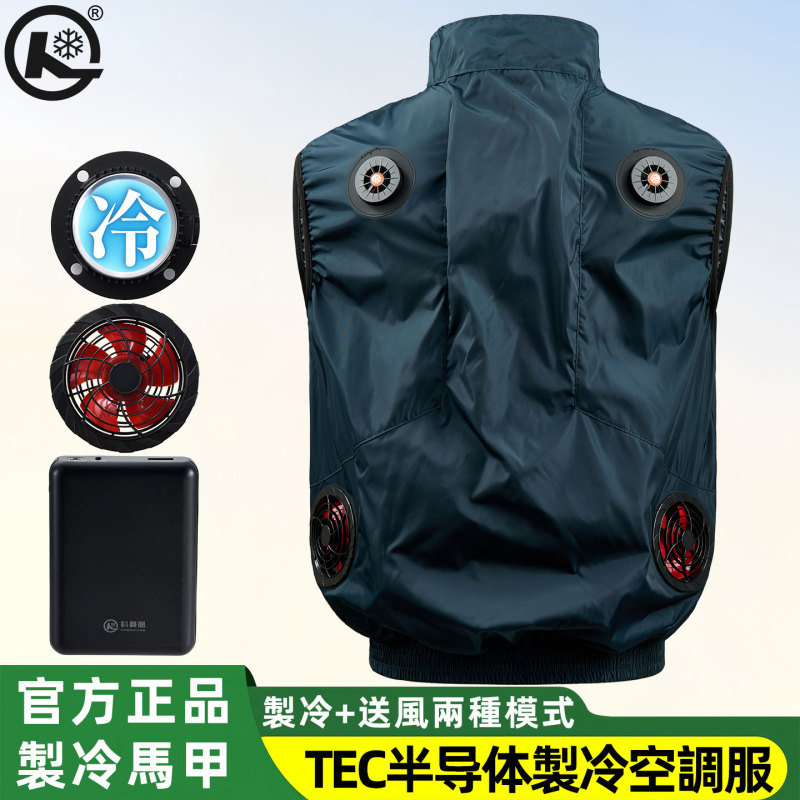 Keman Crystal Fan Air-Conditioning Vest for Men Tec Semiconductor Air-Conditioning Vest Cooling Vest Summer Heat Protection and Cooling Clothing Keman Crystal Fan Air-Conditioning Vest for Men Tec Semiconductor Air-Conditioning Vest Cooling Vest Summer Heat Protection and Cooling Clothing