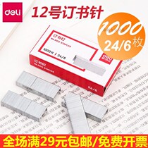 Able 12#标准订书钉0012 Regular universal book needle 24 6 1000 box office supplies