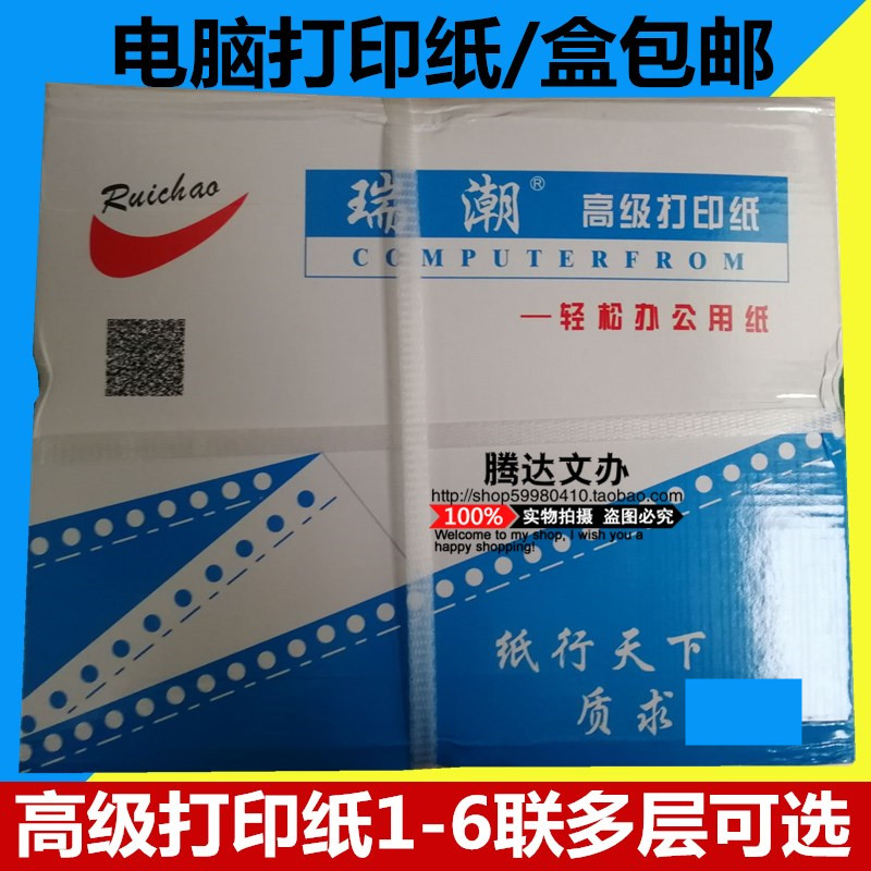 Ruichao computer copy paper Office supplies paper 1000 sheets of two, three, four, five, six needle copy paper 