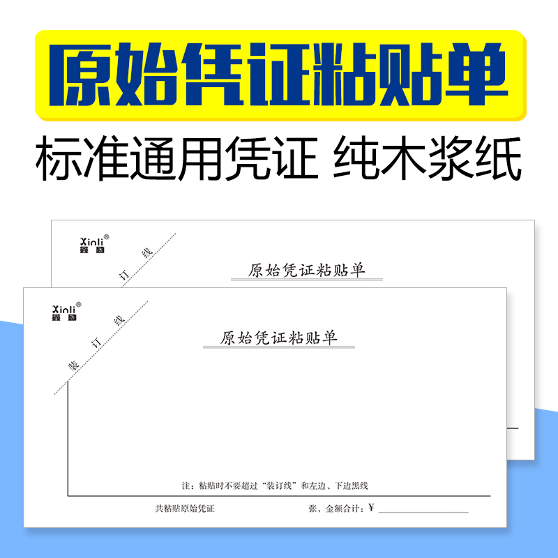 Xinli original certificate adhesive one-handed writing document adhesive single Reimbursement special adhesive single financial supplies 10 copies