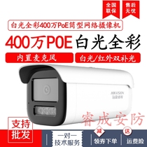 Haikangwei's white-colored 4 million POE network camera DS-2CD3T46DWDV3-L WDV3-L