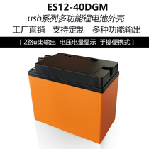 Outdoor mobile power supply cover 12V40AH multifunction lithium battery housing with USB output belt display