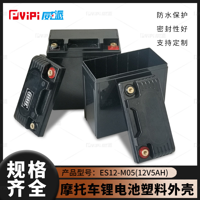 Weipai new 12V5AH motorcycle start-up battery H lithium battery plastic shell for the little prince