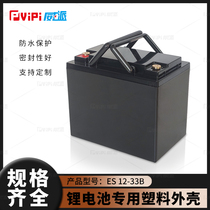 12V33AH lithium battery ABS plastic thickened waterproof 25 6V10AH lithium iron phosphate battery box