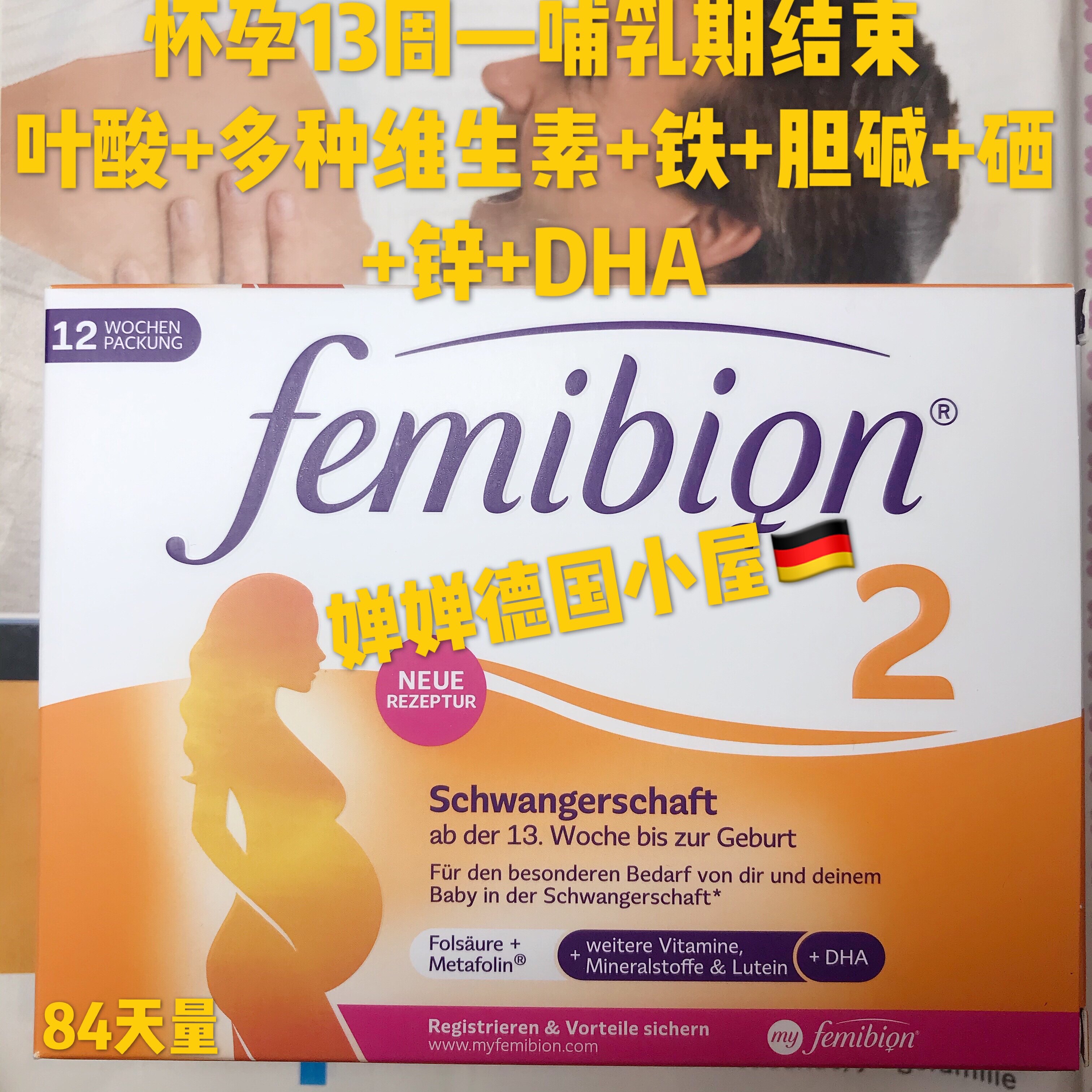 German pregnant women with folic acid Femibion 2 stage DHA + folic acid + iodine contains 84 days of iodine in breast milk from 13 weeks of pregnancy