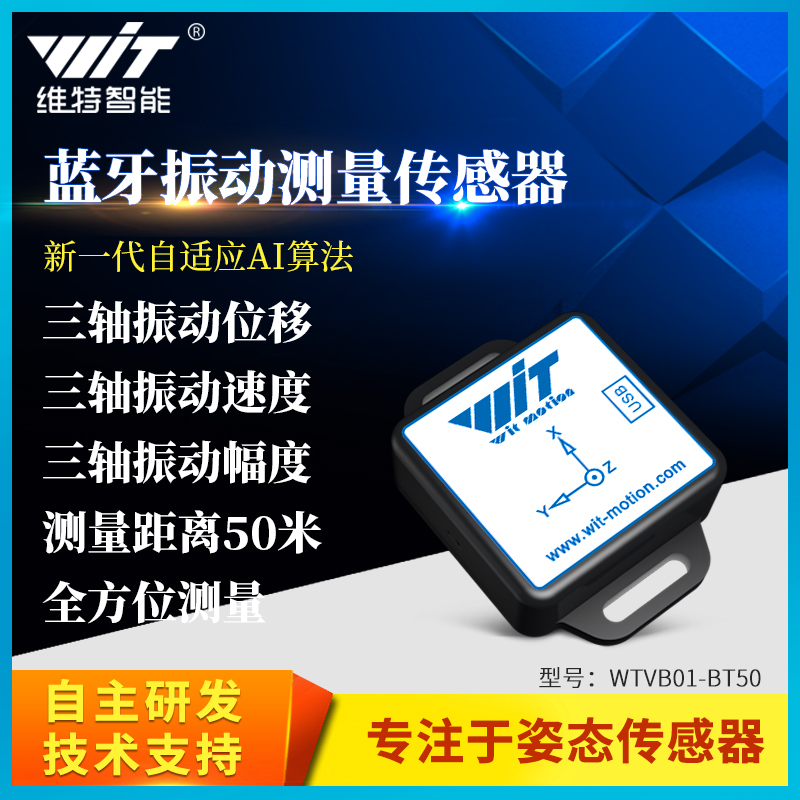WittスマートBluetooth3軸変位速度振幅振幅振動センサーモーターウォーターポンプ振動監視