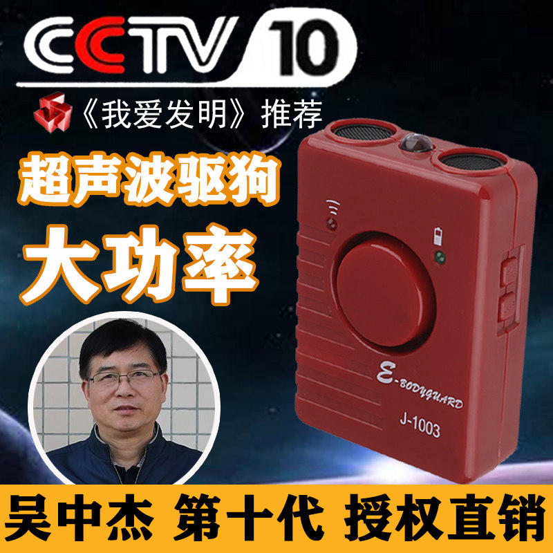 Ultrasonic dog drive dog artifact high-power dog scare artifact anti dog bite artifact cat drive artifact