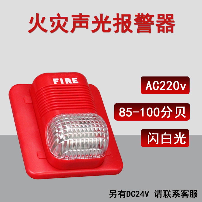 Sound and light alarm 220v flash LED strong light alarm bell fire stand-alone speaker factory inspection warning flashing light