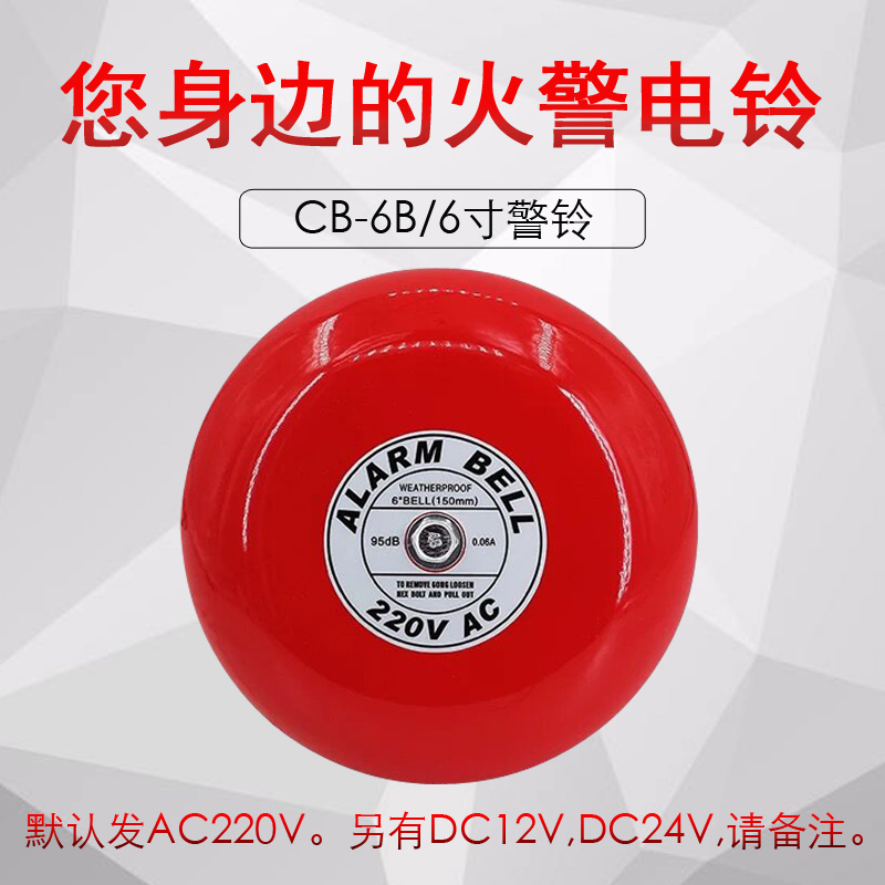 Factory inspection alarm 6 inch telebell alarm fire fire at the elevator elevator factory workshop 220v24V12v