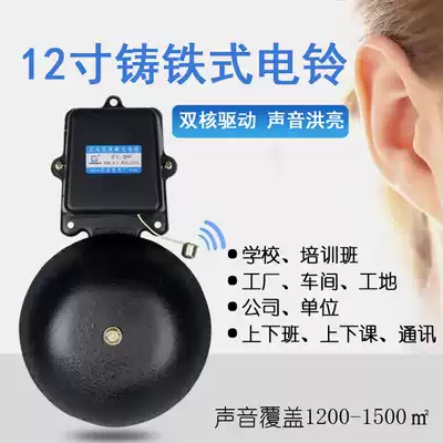 SHF-300 Non-sparking 12-inch external strike electric bell 220V Factory school commuting Home construction site