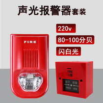 Direct sales 220V fire sound and light alarm manual reset alarm button set fire inspection